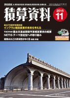 積算資料　2、5、8、11月号 11月号 表紙