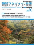 建設マネジメント技術 10月号 表紙
