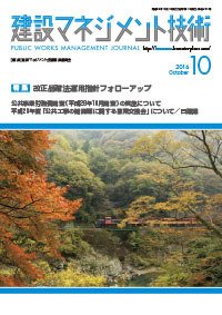 建設マネジメント技術 10月号 (発売日2016年10月20日) 表紙