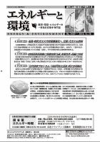 エネルギーと環境 2402 表紙