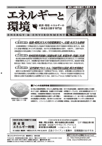 エネルギーと環境 2402 (発売日2016年10月20日) 表紙