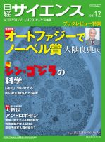 日経サイエンス 2016年12月号 表紙