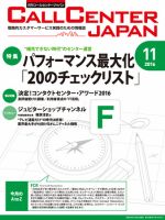 月刊コールセンタージャパン 214号 表紙