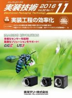 エレクトロニクス実装技術 第32巻11号 表紙