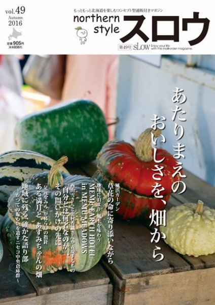 スロウ 49号 (発売日2016年10月25日) 表紙