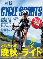 Cycle Sports（サイクルスポーツ） 2016年12月号 表紙