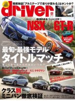 driver（ドライバー） 2016年12月号 表紙