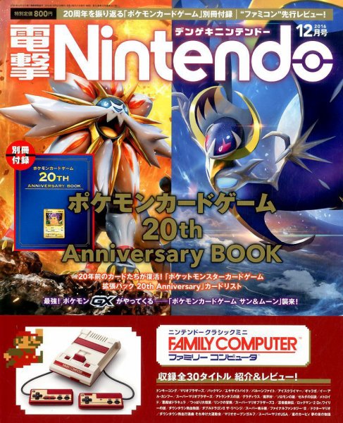 電撃Nintendo 2016年12月号 (発売日2016年10月21日) 表紙