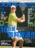 スカパー!TVガイドBS+CS 2016年11月号 表紙