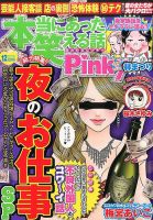 本当にあった笑える話　Pinky 2016年12月号 (発売日2016年10月21日) 表紙