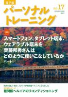 パーソナルトレーニング 第40号 表紙