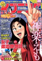 イブニング 2016年11/8号 (発売日2016年10月25日) 表紙