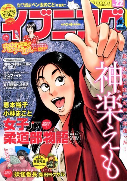 イブニング 2016年11/8号 (発売日2016年10月25日) 表紙