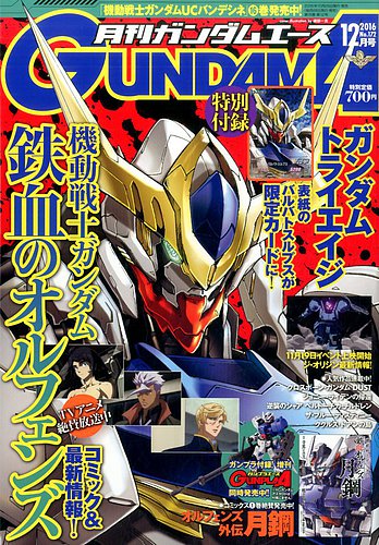 GUNDAM A (ガンダムエース) 2016年12月号 (発売日2016年10月26日) | 雑誌/定期購読の予約はFujisan