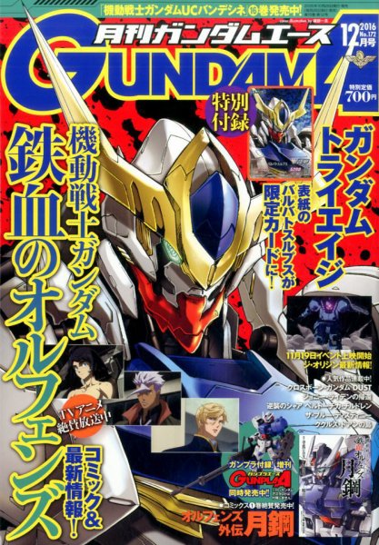 GUNDAM A (ガンダムエース) 2016年12月号 (発売日2016年10月26日) 表紙