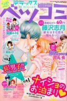 デラックス Betsucomi (ベツコミ) 2016年12月号 表紙