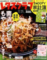 レタスクラブ 2016年11/21号 表紙