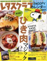 レタスクラブ 2016年11/25号 表紙