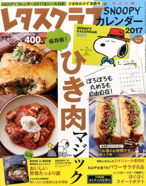 レタスクラブ 2016年11/25号 (発売日2016年10月25日) 表紙