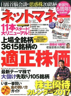 ネットマネー 2016年12月号 (発売日2016年10月21日) 表紙