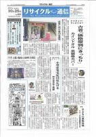 リユース経済新聞 表紙