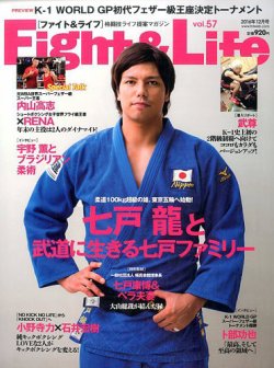 Fight＆Life（ファイト＆ライフ） vol.57 (発売日2016年10月22日) 表紙
