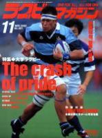 RUGBY FOOTBALL」Vol.71-3 ~帝京大学、4年ぶり大学日本一