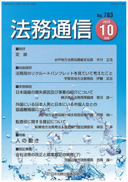 法務通信 783 (発売日2016年10月25日) 表紙