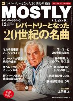 MOSTLY CLASSIC(モーストリー・クラシック） 235 表紙