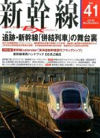 新幹線エクスプローラのバックナンバー (2ページ目 30件表示