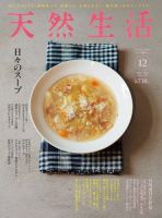 天然生活 2016年12月号 表紙