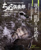 ちぬ倶楽部 2016年12月号 (発売日2016年10月25日) 表紙