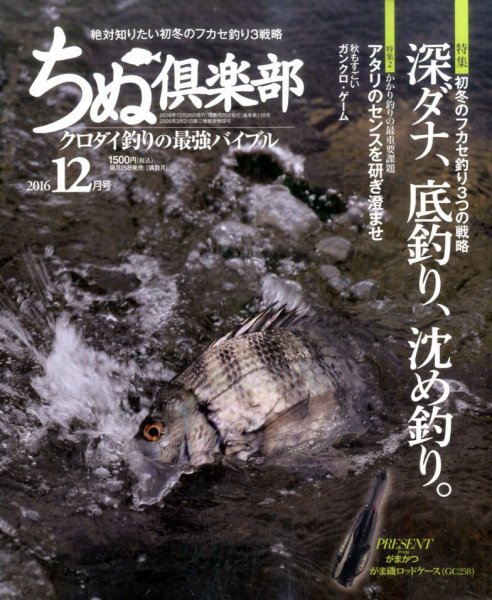 ちぬ倶楽部 2016年12月号 (発売日2016年10月25日) 表紙