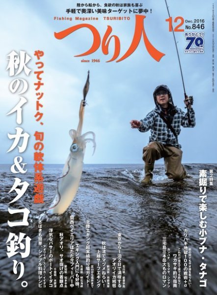 つり人 2016年12月号 (発売日2016年10月25日) 表紙
