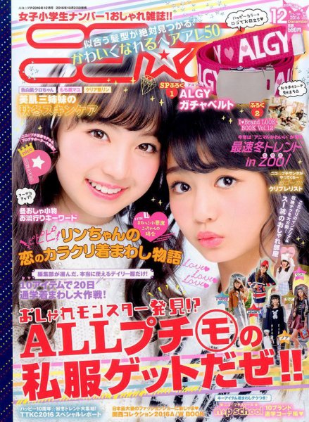 ニコプチ 2016年12月号 (発売日2016年10月22日) | 雑誌/定期購読の予約