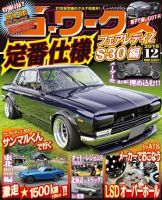 G-ワークス 2016年12月号 (発売日2016年10月21日) 表紙