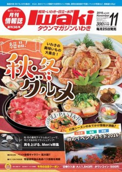 雑誌 定期購読の予約はfujisan 雑誌内検索 ディズニー バス 口コミ がタウンマガジンいわきの16年10月25日発売号で見つかりました