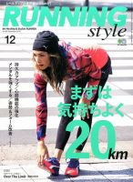 RUNNING style（ランニングスタイル） 2016年12月号 (発売日2016年10月22日) 表紙