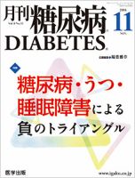 月刊糖尿病（DIABETES） 2016年11月号 表紙