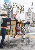 月刊江戸楽 11月号 表紙