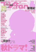 TV fan（テレビファン）関西版 2016年12月号 表紙
