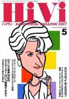 HiVi（ハイヴィ） 2007年5月号 (発売日2007年04月17日) 表紙