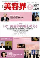 美容界 5月号 (発売日2007年04月15日) 表紙