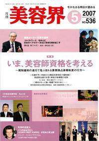 美容界 5月号 (発売日2007年04月15日) 表紙