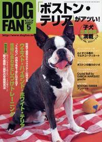 DOGFAN（ドッグファン） 5月号 (発売日2007年04月14日) 表紙