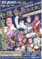 ドリフト天国DVD Vol.39 (発売日2007年04月16日) 表紙