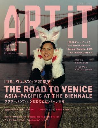 ART iT（季刊アートイット） 15号07春/夏号 (発売日2007年04月17日) 表紙