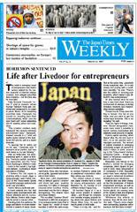The Japan Times / The New York Times Weekend Edition 2007年03月24日発売号 表紙