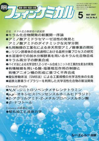 ファインケミカル 2007年5月号 (発売日2007年04月15日) 表紙