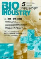 BIOINDUSTRY（バイオインダストリー） 2007年5月号 表紙